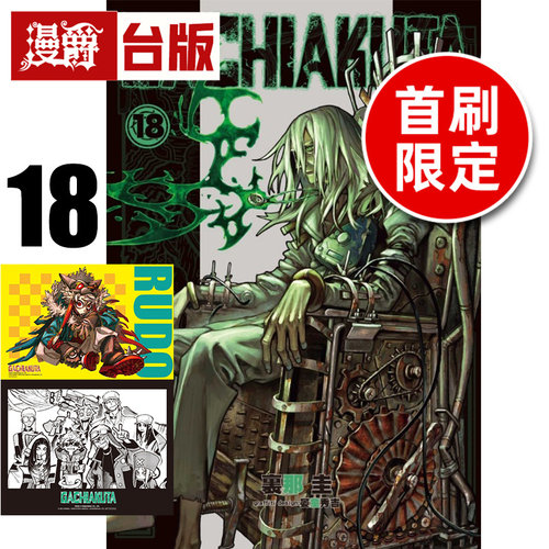 #漫爵 GACHIAKUTA 废渊战鬼18首刷限定版 附金属卡 烫金拍立得 台版漫画书 东立 里那 圭／晏童秀吉 进口原版