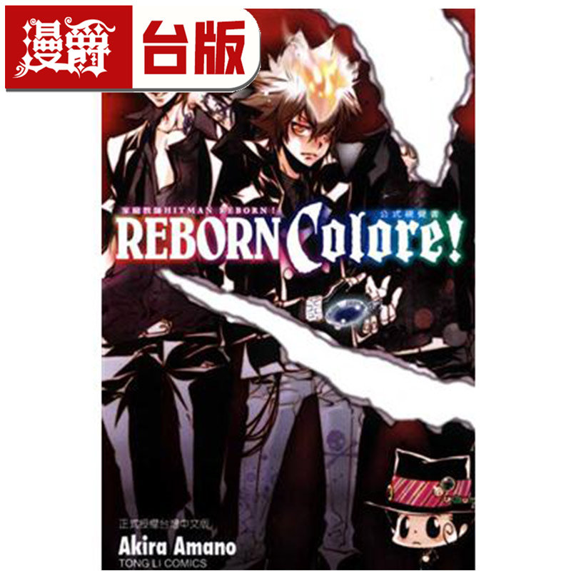 #漫爵 家庭教师 HITMAN REBORN 公式视觉书 台版漫画书 东立 天野明 进口原版,书籍/杂志/报纸,漫画类原版书,淘宝优惠券,粉丝福利购,淘宝优惠卷