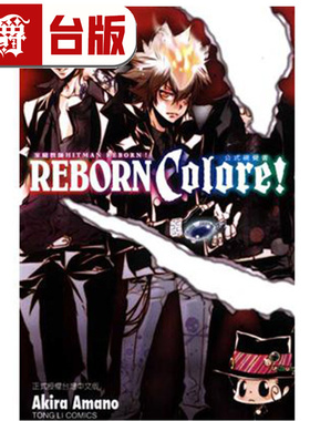 #漫爵 家庭教师 HITMAN REBORN 公式视觉书 台版漫画书 东立 天野明 进口原版