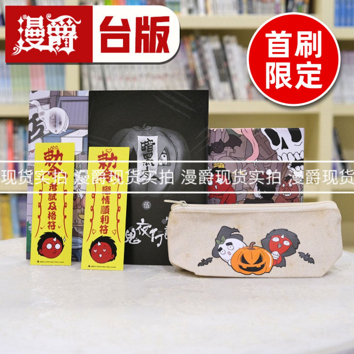 包邮正版现货时报图书籍阿慢鬼节嘉年华百鬼夜行志狂欢礼物包阿慢