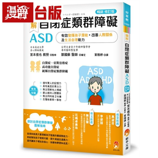 漫爵图解自闭症类群障碍ASD：有效发挥孩子潜能、改善人际关系及