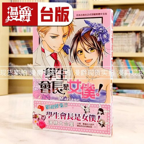 学生会长是女仆大人Mariage