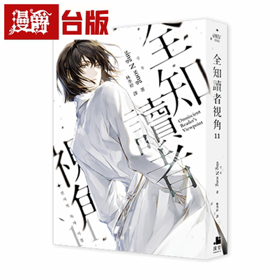 现货 漫爵 轻小说全知读者视角11 深空 sing N song 台版书籍