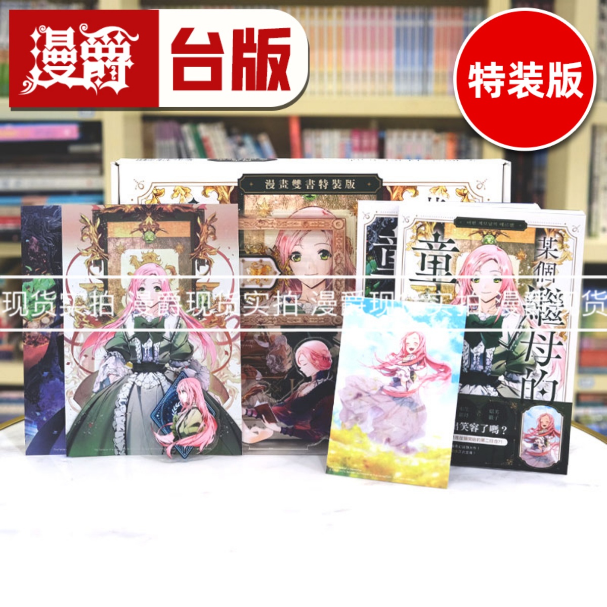 现货 漫爵某个继母的童话1+2 漫画特装版 台版漫画书 深空 ORKA