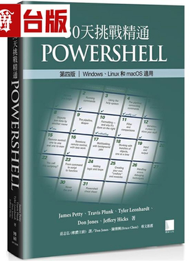 漫爵30天挑战精通PowerShell【第四版】：Windows、Linux和macOS