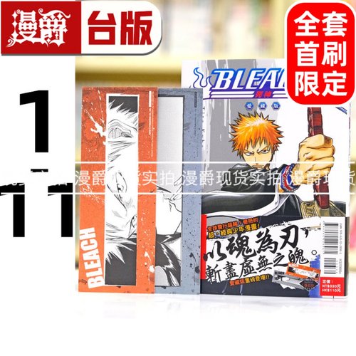 现货 漫爵 BLEACH死神 爱藏版1-11 全套首刷限定版含大量限量收藏卡 台版漫画书 东立 久保带人