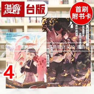 现货 漫爵 S级公会将我除籍,但其实只有我懂得龙族语言4 台版漫画书 角川 ひそな 进口原版