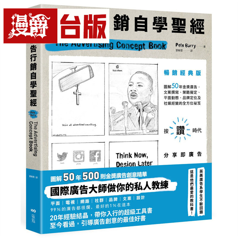 广告行销自学*经【畅销经典版】:图解50年金奖广告,文案撰写、策略拟定、平面动态 原点 彼得 贝瑞 台版图书 进口原版