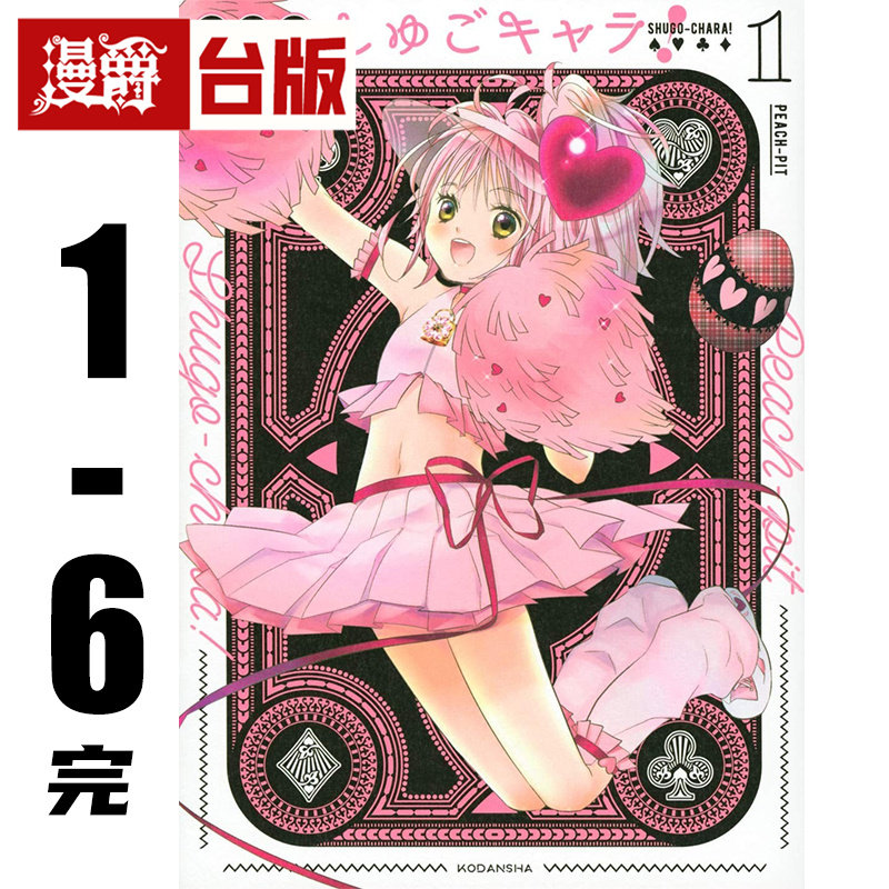 #漫爵 守护甜心 爱藏版1-6完 台版漫画书 长鸿 PEACH-PIT 蔷薇少女作者 25开 进口原版