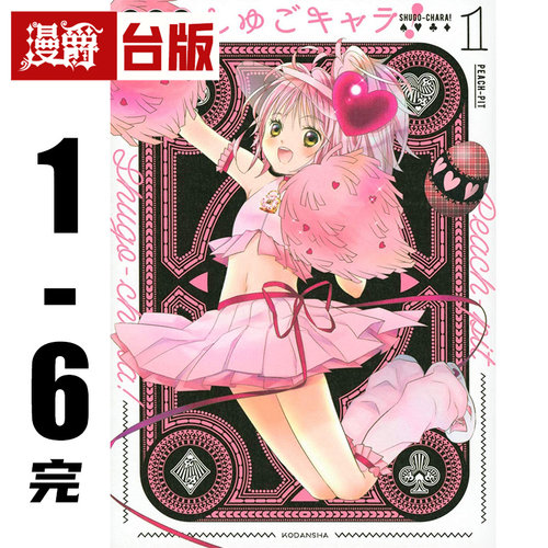 #漫爵 守护甜心 爱藏版1-6完 台版漫画书 长鸿 PEACH-PIT 蔷薇少女作者 25开 进口原版