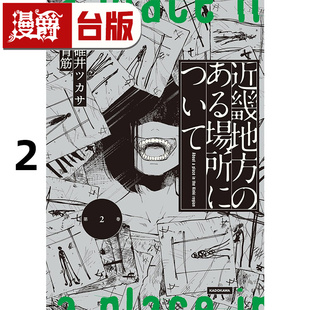 #漫爵 发生在近畿某处的那些事2 台版漫画书 角川 背筋 进口原版