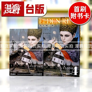 现货漫爵台版漫画 ELDEN RING 黄金树之路4 艾尔登法环 角川 飞田