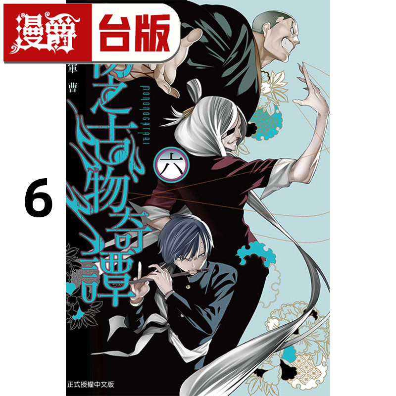 #漫爵 物之古物奇谭6物物语 台版漫画书 东立 鬼军曹 进口原版