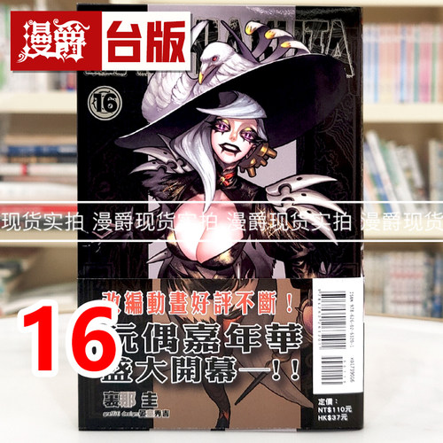 现货 漫爵 GACHIAKUTA 废渊战鬼16 台版漫画书 东立 里那 圭／晏童秀吉 进口原版