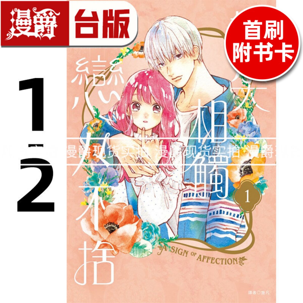 现货 漫爵 指尖相触恋恋不舍1-2(2首刷附卡) 台版漫画书 尖端 25开 森下suu 草莓蛋糕蛋糕作者 进口原版