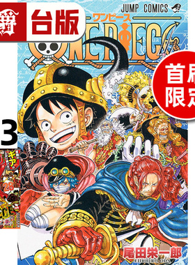 #漫爵 航海王113首刷限定版 附雷射典藏卡 海贼王 台版漫画书 东立 尾田荣一郎 进口原版