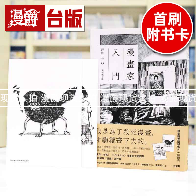 现货 漫爵 漫画家入门 《SOLANIN》漫画家浅野一二O首部随笔集 麦田 浅野一二O 台版图书 进口原版