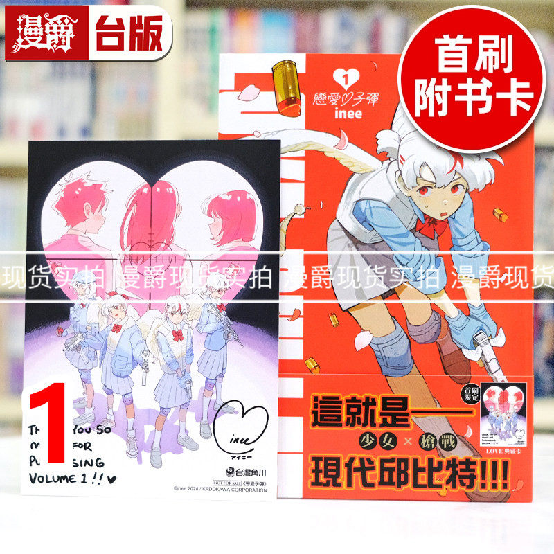 现货 漫爵 恋爱子弹1 首刷附卡 台版漫画书 角川 nee 进口原版,书籍/杂志/报纸,漫画类原版书,淘宝优惠券,粉丝福利购,淘宝优惠卷