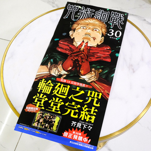 咒术回战30 海报 付发货成本海报免费赠含海报筒
