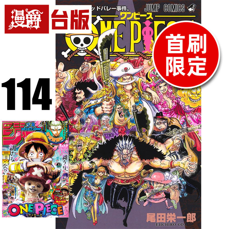 #漫爵 ONE PIECE 航海王114首刷限定版 附雷射典藏卡 海贼王 台版漫画书 东立 尾田荣一郎 进口原版