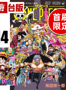 #漫爵 ONE PIECE 航海王114首刷限定版 附雷射典藏卡 海贼王 台版漫画书 东立 尾田荣一郎 进口原版