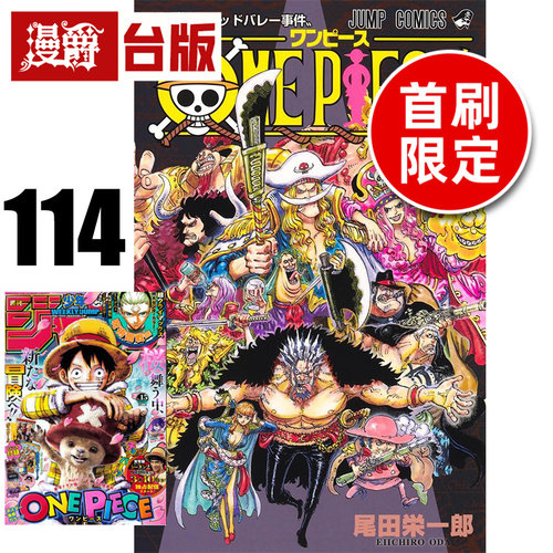 #漫爵 ONE PIECE 航海王114首刷限定版 附雷射典藏卡 海贼王 台版漫画书 东立 尾田荣一郎 进口原版