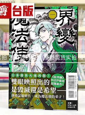 现货 漫爵 界变魔法使1 台版漫画书 东立 田辺イエロウ 结界师作者 进口原版