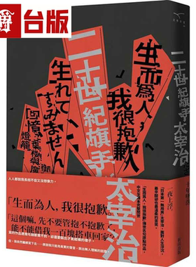 在途 漫爵二十世纪旗手(新版) 新雨 太宰治 台版书籍繁体中文书