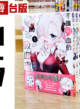 漫爵 不擅吸血的吸血鬼1-7 台版漫画书 角川 二式恭介 进口原版