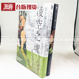 正版脸谱漫画书凌空之魂+环世界五十岚大介作品集海兽之子