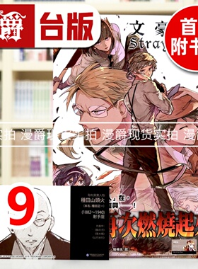 现货 漫爵 文豪 Stray Dogs 19 台版漫画书 四季 春河35 进口原版