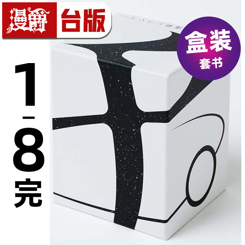 #漫爵 地 关于地球的运动 豪华版 1-8册 完结 盒装套书 台版漫画书 尖端 鱼豊 进口原版
