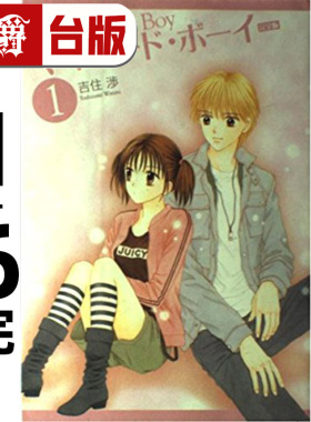 #漫爵 桔子酱男孩 完全版1-6完 台版漫画书 尖端 吉住渉 进口原版