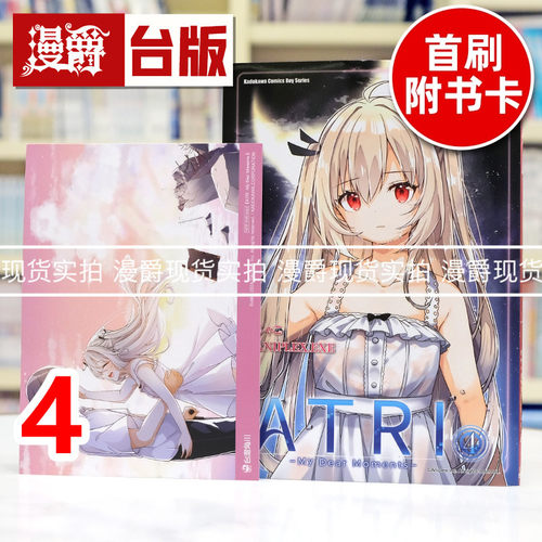 现货 漫爵 ATRI My Dear Moments 亚托莉 我挚爱的时光4 台版漫画书 角川 ANIPLEX.EXE 进口原版
