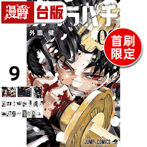 #漫爵 神乐钵9首刷限定版 台版漫画书 东立 外薗健 进口原版