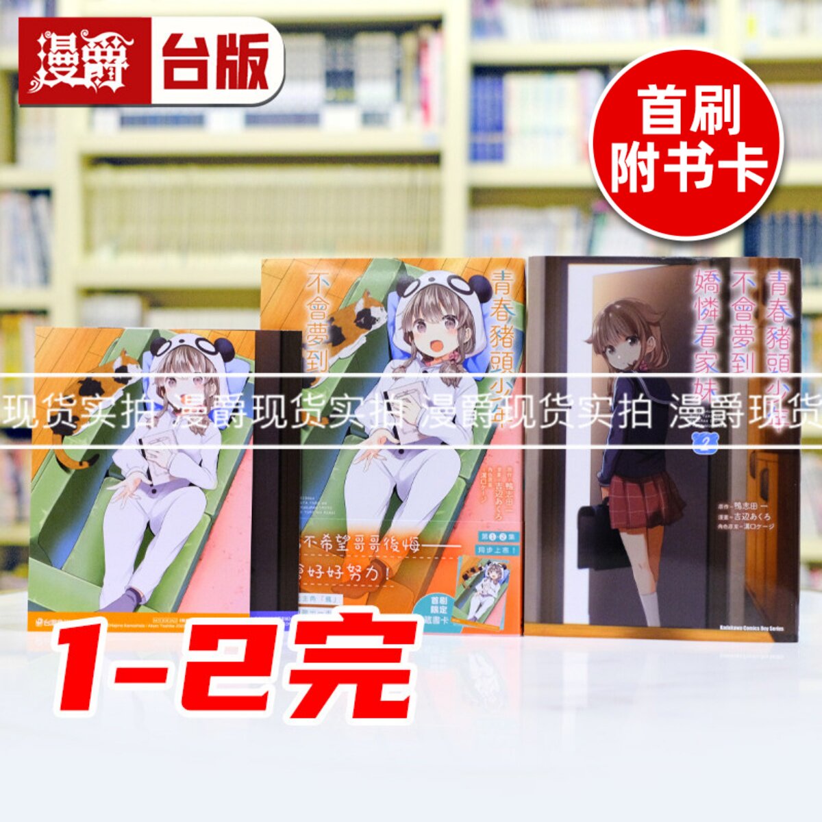 现货 漫爵 青春猪头少年不会梦到娇怜看家妹1-2完 台版漫画书 角川 吉辺あくろ 鸭志田一 进口原版