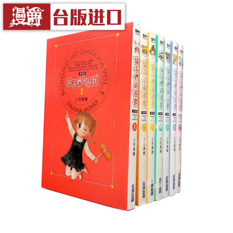 现货 漫爵 台版 孩子们的游戏 漫画 完全版1-7完全套书 尖端 小花