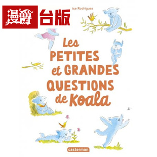 漫爵 无尾熊、小鸟与变色龙：不需要那么严肃的哲学人生 尖端 贝雅迪丝侯德里格 台版图书 进口原版