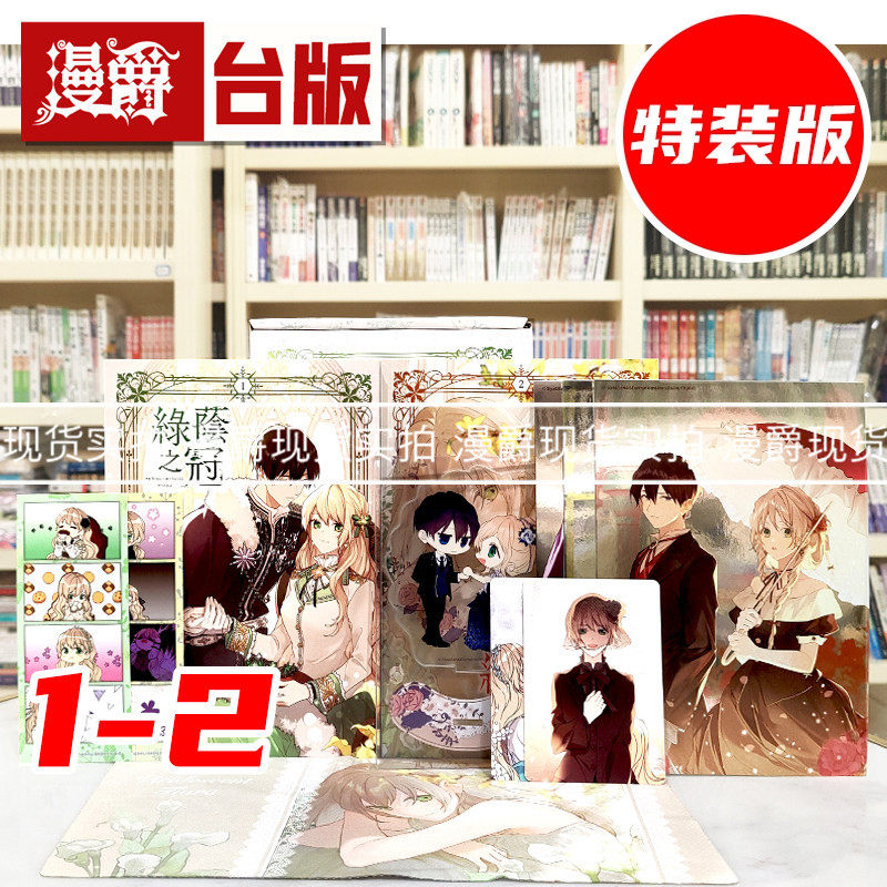 现货 漫爵 绿荫之冠【1+2特装版】 台版漫画书 角川 Siya 25开全彩 进口原版