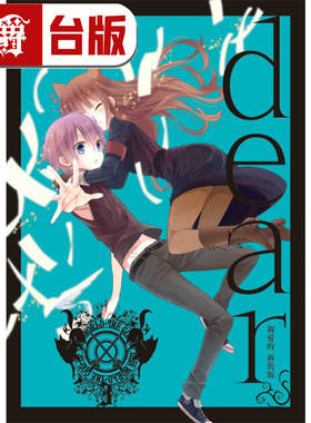 #漫爵 dear 亲爱的 新装版3 台版漫画书 东立 藤原 ここあ 妖狐×仆SS 作者 进口原版