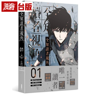 现货 漫爵 全知读者视角1 台版 25开全彩 漫画书 角川 Sleepy-C繁体中文