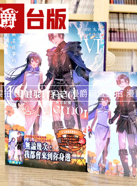 现货 漫爵 轻小说Unnamed Memory 无名记忆6 东立 古宫九时 台版