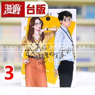 理由3 台版 进口原版 漫爵 ma2 我们陷入恋爱 青文 现货 漫画书