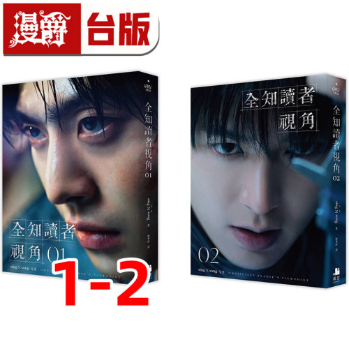 #漫爵 轻小说全知读者视角1-2【角色书衣珍藏版】深空 辛N歌 台版图书 进口原版
