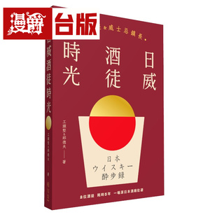 漫爵 日威酒徒时光 写乐 工头坚 台版图书 进口原版