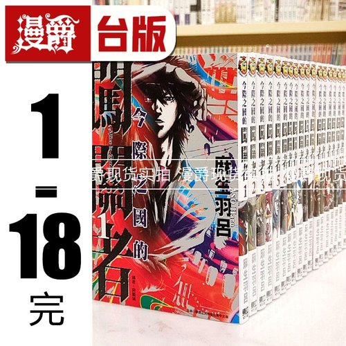 现货今际之国闯关套书1-18完