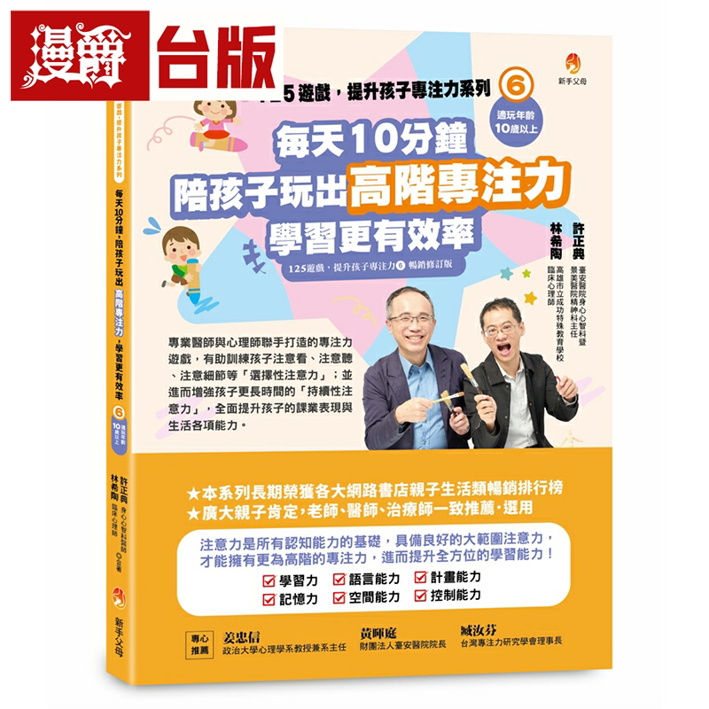 漫爵125游戏，提升孩子专注力系列6：每天10分钟，陪孩子玩出高阶