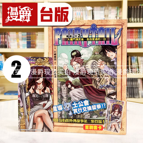 漫爵现货 轻小说FAIRY TAIL魔导少年2大魔斗演武后各自度过的一日