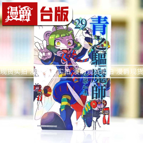现货 漫爵 青之驱魔师29 台版漫画书 青文 加藤和惠 繁体中文