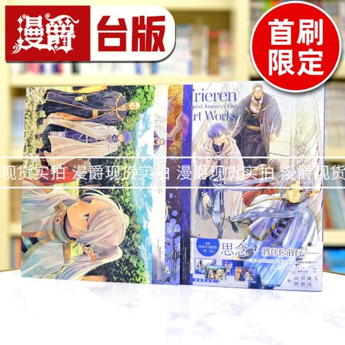 现货 葬送的芙莉莲画集1首刷限定版 台版漫画书 东立 山田钟人